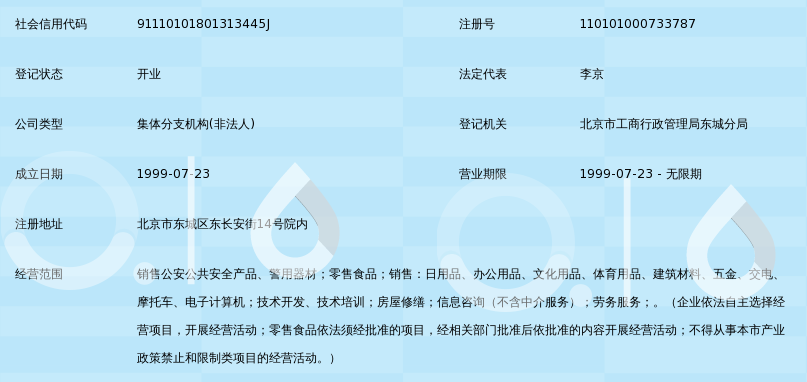 北京瑞安科時(shí)商貿(mào)中心警用器材經(jīng)營(yíng)部 專注五金產(chǎn)品零售，品質(zhì)與安全同行