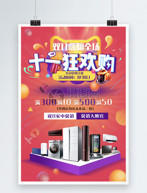 雙11家電狂歡購(gòu) 智慧生活，煥新升級(jí)